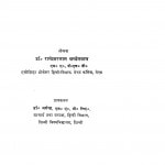Aadhunik Hindi Kavita Men Prem Aur Saundarya by रामेश्वरलाल खंडेलवाल - Rameshwarlal Khandelwal