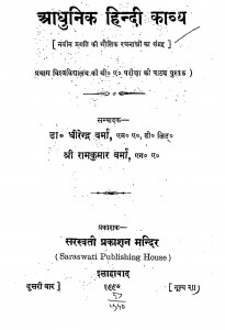 Aadhunik Hindi Kavya by धीरेन्द्र वर्मा - Dheerendra Verma