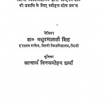 Aadhunik Hindi Kavya Me Virah Bhavna by डॉ मालती सिंह - Dr. Malti Singh