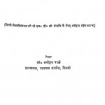 Aadhunik Hindi - Marathi Men Kavya - Shastriya Adhyayan by मनोहर काले - Manohar Kale