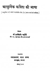 Aadhunik Kavita Ki Bhasha by श्री बृजकिशोर चतुर्वेदी - Shri Brijkishor Chaturvedi