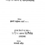 Aadhunik Kavya Men Saundarya-bhawana by शंकुतला शर्मा - Shakuntala Sharma