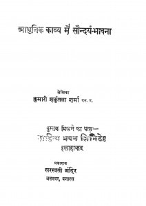 Aadhunik Kavya Men Saundarya-bhawana by शंकुतला शर्मा - Shakuntala Sharma