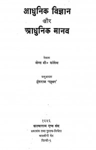 Aadhunik Vigyan Aur Aadhunik Manav by जेम्स बी॰ कॉनेन्ट - Jems B. Konent