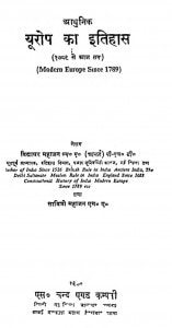 Aadhunik Yurop Ka Itihas by विद्याधर महाजन - Vidyadhar Mahajan