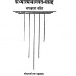 Aadhyatm Bhagawat Sangrh by नित्यानन्द पाण्डेय - Nityanand Pandey