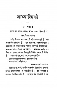 Aadhyatmikee by महावीर प्रसाद द्विवेदी - Mahaveer Prasad Dwivedi