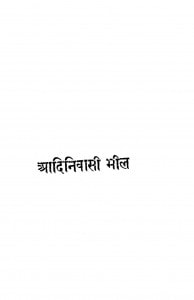Aadi Niwasi Bheel by गिरिधारी लाल शर्मा -giridhari lal sharma