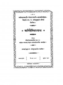 Aadidaivikadhyay by मधुसूदन ओझा - Madhusudan Ojha