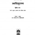 Aadipuran Bhag - 2  by डॉ॰ पन्नालाल साहित्याचार्य - Dr. Pannalal sahityachary