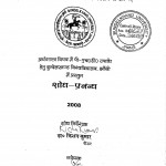 Aadiwasiyon Ki Arthik Sanrachana Men Mahilaon Ki Sahabhagita Ka Adhyayan  by श्री रामनाथ - Shri Ramnath