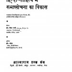 Aadunik Hindi Sahithya Main Smalochan Ka Vikash by डॉ. वेंकट शर्मा - Dr. Venkat Sharma