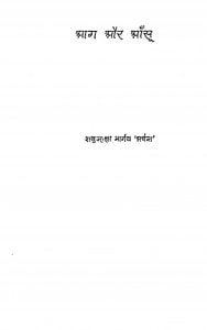 Aag Aur Aansoo by शकुन्तला भार्गव - Shakuntala Bhargav