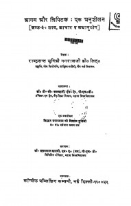 Aagam Aur Tripitak Ek Anusheelan Bhag - 3 by मुनि श्री नगराज जी - Muni Shri Nagraj Ji