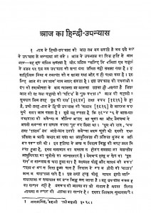 Aaj Ka Hindi Upanyas by डॉ. इन्द्रनाथ मदान - Dr. Indranath Madan