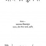 Aaj Ki Duniya by अमरनाथ विद्यालंकार - Amarnath Vidhyalankar