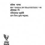 Aajkalka Bharat by रमेश थापर - Ramesh Thaparरवीन्द्रनाथ चतुर्वेदी - Raveendranath Chaturvediहरिशंकर - Harishankar