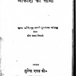 Aakash Kee Seema by हीरा प्रसाद त्रिपाठी - Heera Prasad Tripathi