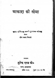 Aakash Kee Seema by हीरा प्रसाद त्रिपाठी - Heera Prasad Tripathi