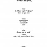 Aakash Ki Avagahana Shakti by किशनचन्द जैन - Kishan Chand Jain