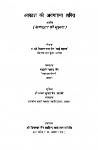 Aakash Ki Avagahana Shakti by किशनचन्द जैन - Kishan Chand Jain