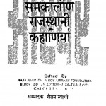 Aakhar Samakalin Rajasthani Kahaniyan  by चेतन स्वामी - Chetan Swami