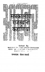 Aakhar Samakalin Rajasthani Kahaniyan  by चेतन स्वामी - Chetan Swami