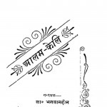 Aalam Keli by भगवानदीन - Bhagawanadeen