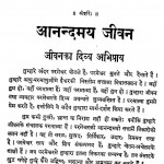 Aanandmay Jeevan by डॉ. रामचरण महेन्द्र - Dr. Ramcharan Mahendra