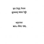 Aandhra Ka Samajik Itihas by सुरवरम् प्रताप रेड्डी - Survaram Pratap Reddi