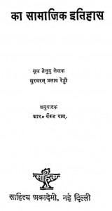 Aandhra Ka Samajik Itihas by सुरवरम् प्रताप रेड्डी - Survaram Pratap Reddi