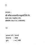 Aantarpath Ke Yatri Aacharya Shri Nanesh by श्री शान्ति मुनि - Shri Shanti Muni