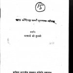 Aanuvrat - Aandolan by आचार्य श्री तुलसी - Aacharya Shri Tulasi