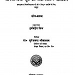 Aapastambadhasutra Ka Samikshatmak Adhyayan by हर्षवर्द्धन मिश्र - Harshavarddhan Mishr