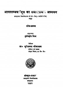 Aapastambadhasutra Ka Samikshatmak Adhyayan by हर्षवर्द्धन मिश्र - Harshavarddhan Mishr