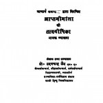 Aaptamimansa Ki Tatvadipika Namak Vyakhya  by उदयचन्द्र जैन - Udaychnadra Jain