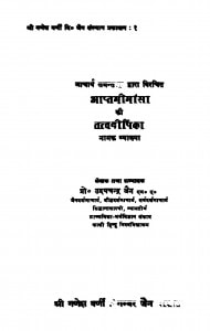 Aaptamimansa Ki Tatvadipika Namak Vyakhya  by उदयचन्द्र जैन - Udaychnadra Jain