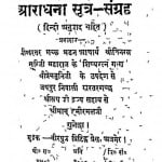 Aaradhana Sutr - Sangrah by बुद्धिसागर - Buddhisagar