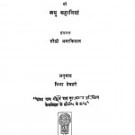 Aarameniya Ki Laghu Kahaniyan by विभा देवसरे - Vibha Devasare