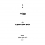 Aarati - Vividh Roop-ras-gandh Ke Kalit-kusumon Ki Ek Chayanika by श्री श्यामनारायण पाण्डेय - Shri Shyamnarayan Pandey
