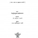 Aarnayak by विभूतिभूषण वन्द्योपाध्याय - Vibhuti Bhushan Vandyopadhyay