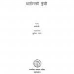 Aarogy Ki Kunji  by गाँधीजी - Gandhiji