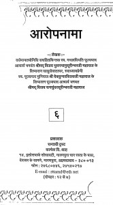 Aaropanama by विजय रत्नसुन्दर सूरीश्वरजी - Vijay Ratnasundar Surishvaraji