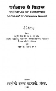 Aarthashastra Ke Siddhant  by रघुवीर सिंह जैन- Raghuvir Singh Jain