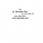 Aarthik Evm Vanijyak Nibandh by शिवध्यान सिंह चौहान- Shivdhyan Singh Chauhan