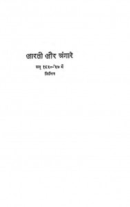 Aarti Aur Angaare by डॉ बच्चन सिंह - Dr. Bachchan Singh