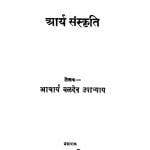 Aary Snskriti by बलदेव उपाध्याय - Baldev Upadhyay
