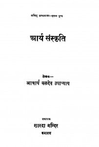Aary Snskriti by बलदेव उपाध्याय - Baldev Upadhyay