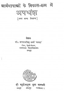 Aarya Bhashaon Ke Vikash - Kram Men Apabhransh by डॉ. सरनामसिंह शर्मा - Dr. Sarnam Singh Sharma