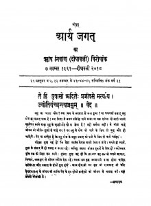 Aarya Jagat  by आनन्द स्वामी सरस्वती - Anand Swami Saraswati